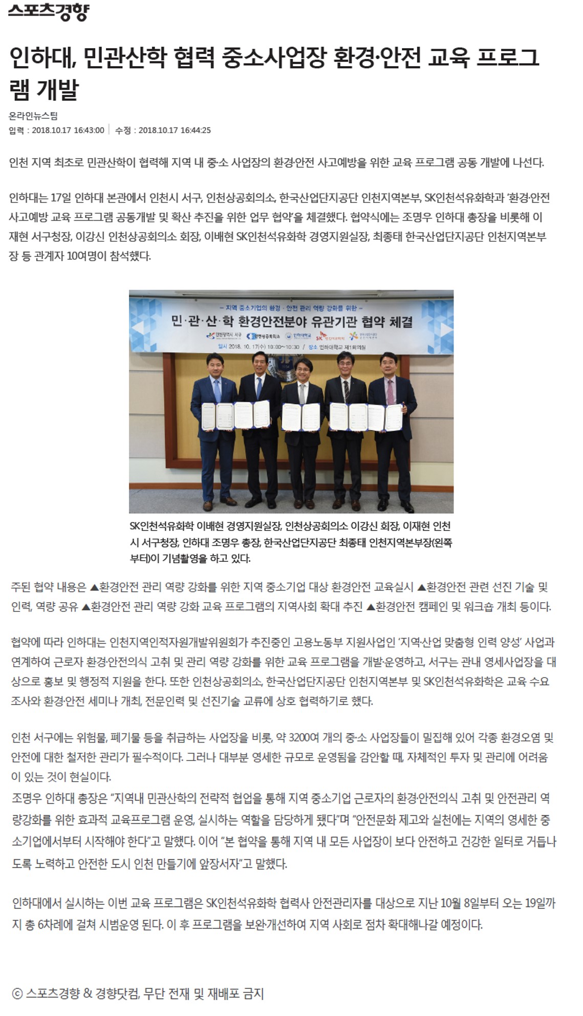 181017 (스포츠경향) 환경안전공동교육 업무협약의 1번째 이미지
